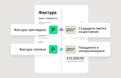 Гладка двупосочна интеграция в реално време